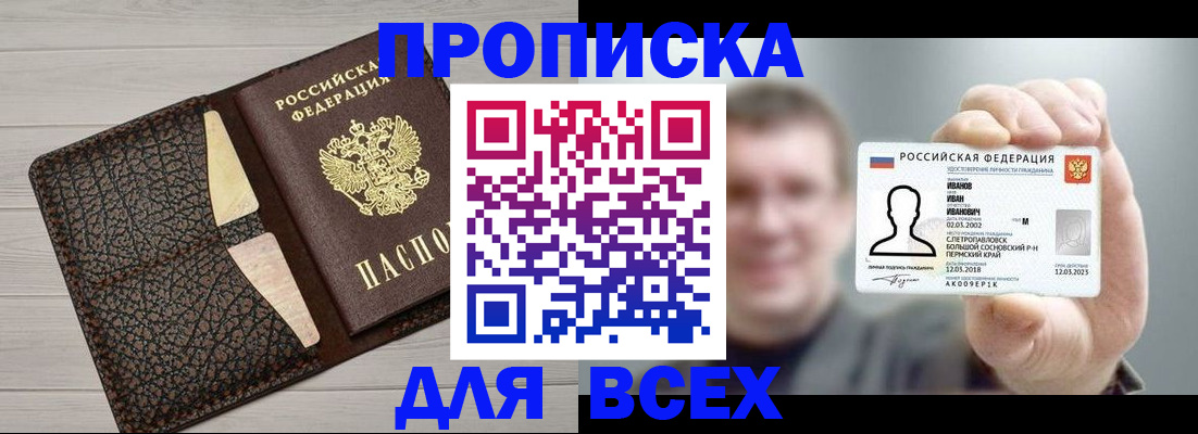 прописка законно в Минеральных Водах