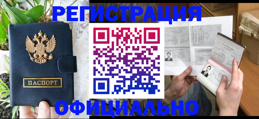 прописка поиск в Минеральных Водах