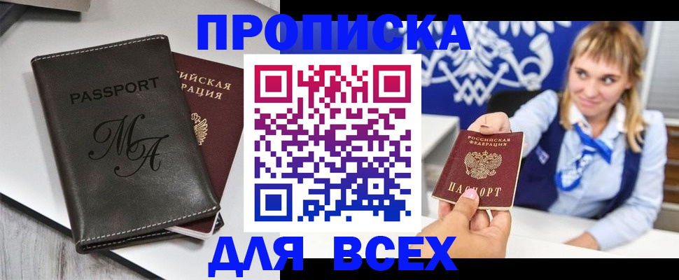 временная регистрация купить в Минеральных Водах